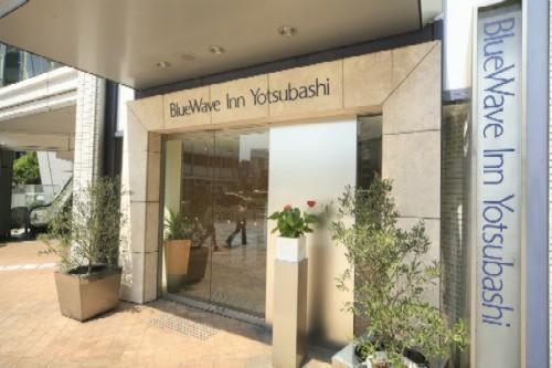 Bluewave Inn Yotsubashi أوساكا المظهر الخارجي الصورة